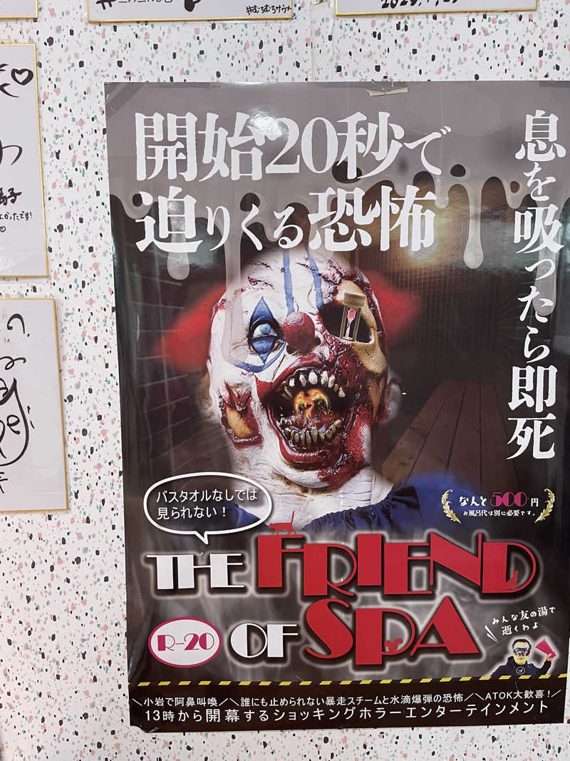 Souさんの友の湯のサ活写真