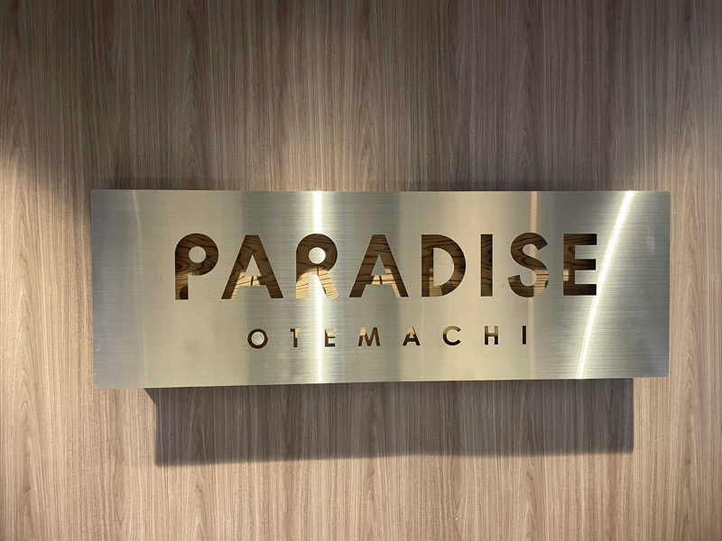 SouさんのPARADISE 大手町のサ活写真