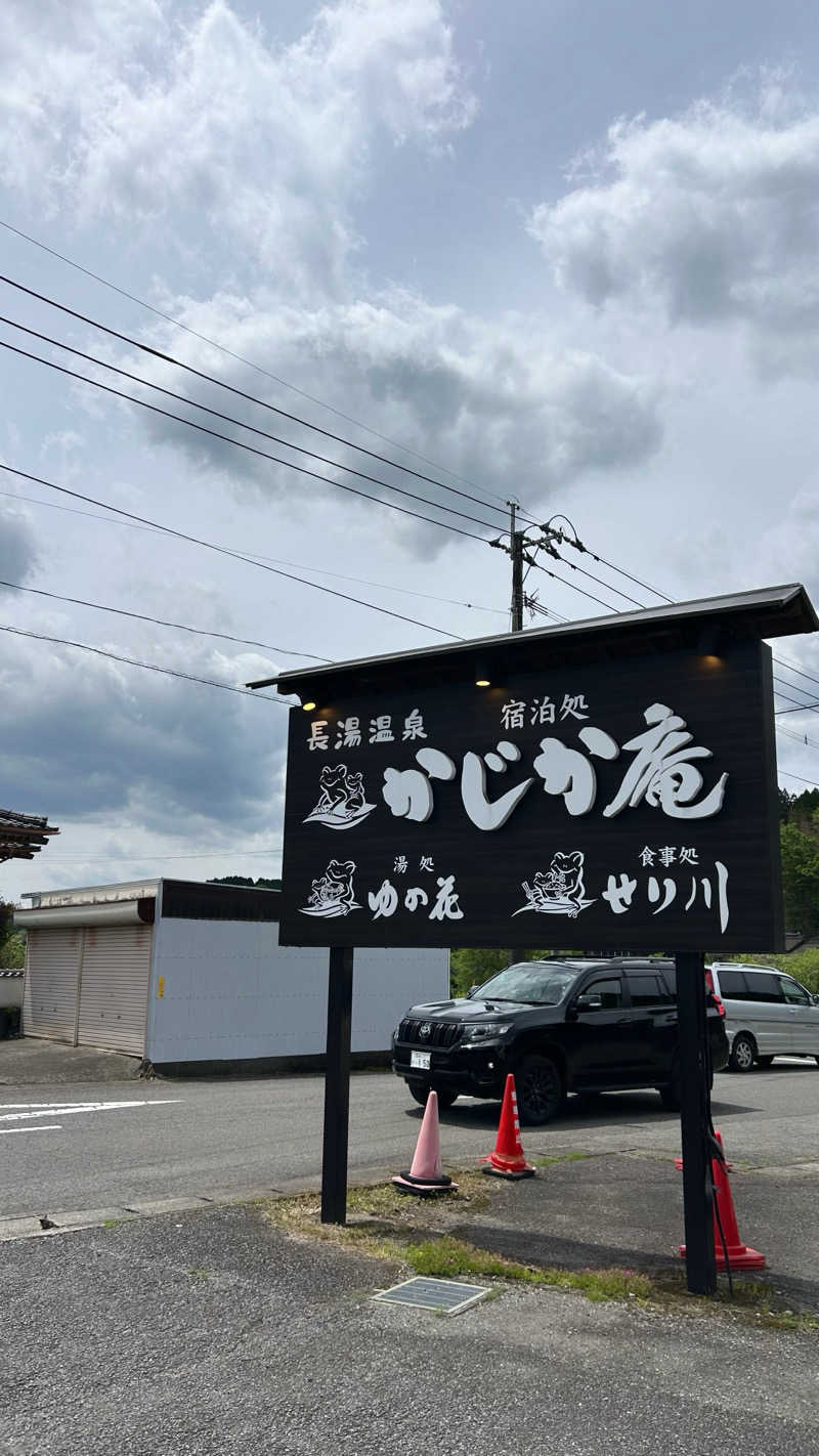 moe.さんの湯処 ゆの花 (長湯温泉 かじか庵)のサ活写真