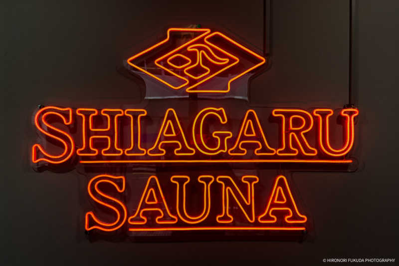 ネコ耳の達人さんのSHIAGARU SAUNA 福岡 天神のサ活写真