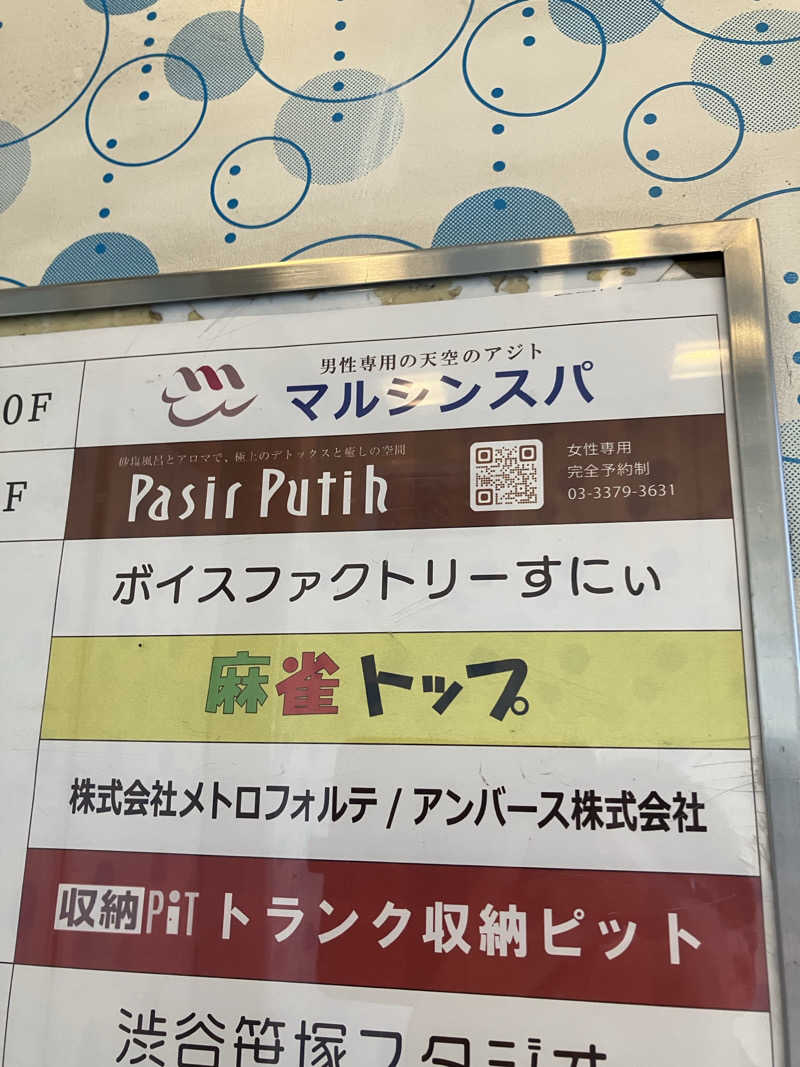 ちゃきたん＠さんの天空のアジト マルシンスパのサ活写真