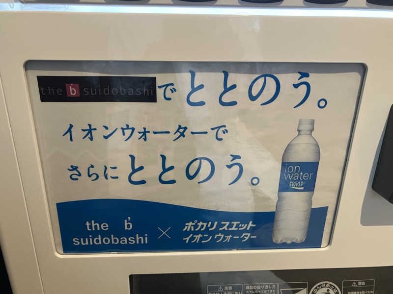 ちゃきたん＠さんのthe b 水道橋のサ活写真