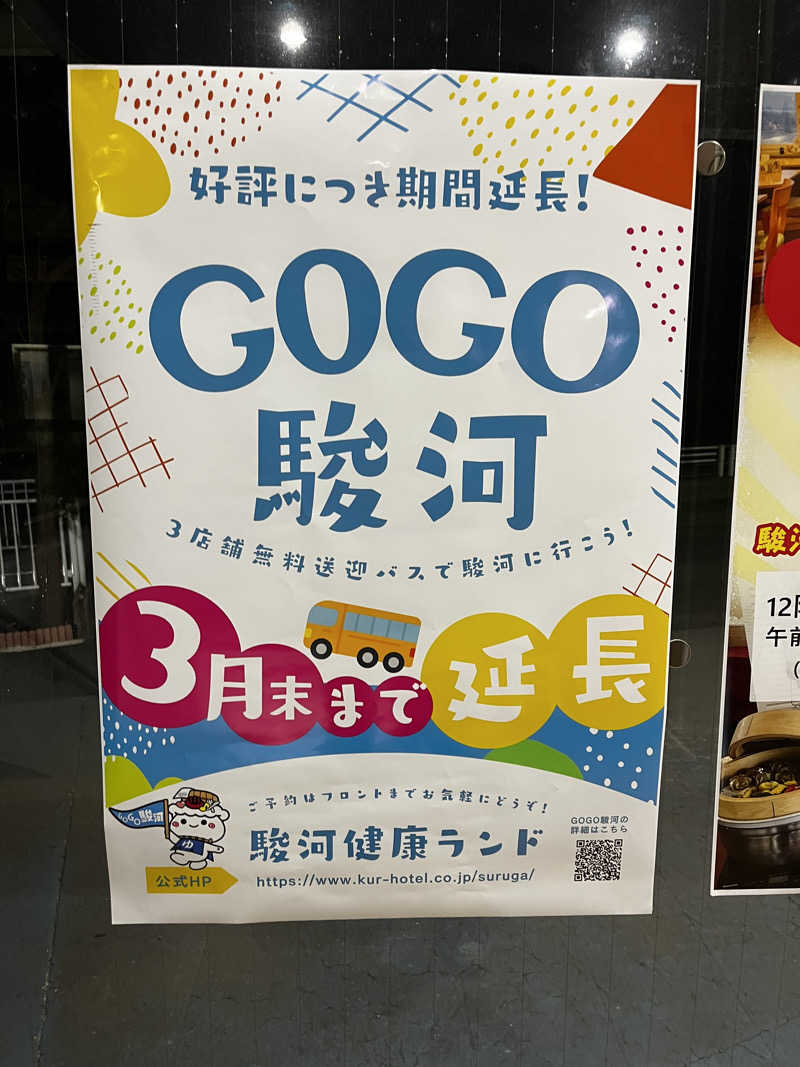 孤独のサウナ飯さんの駿河健康ランドのサ活写真