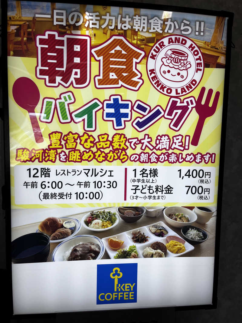 孤独のサウナ飯さんの駿河健康ランドのサ活写真