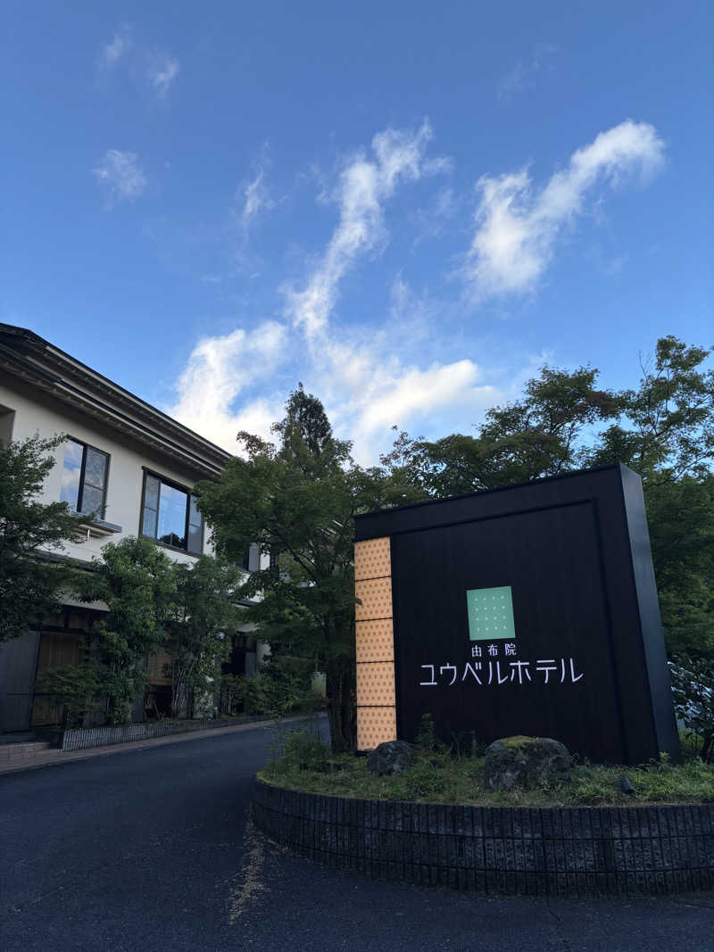 YMS23さんの由布院ユウベルホテルのサ活写真