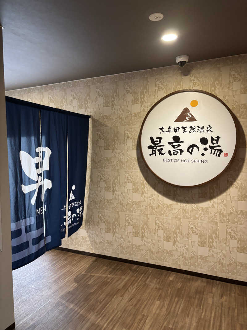 YMS23さんの大牟田天然温泉 最高の湯のサ活写真