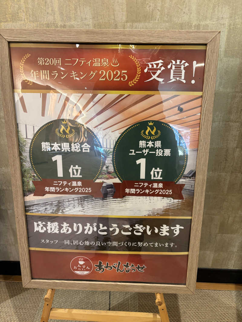 YMS23さんの温泉カフェ あがんなっせ(旧 菊南温泉スパリゾート あがんなっせ)のサ活写真