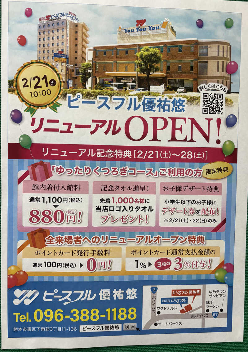 YMS23さんのピースフル優祐悠のサ活写真