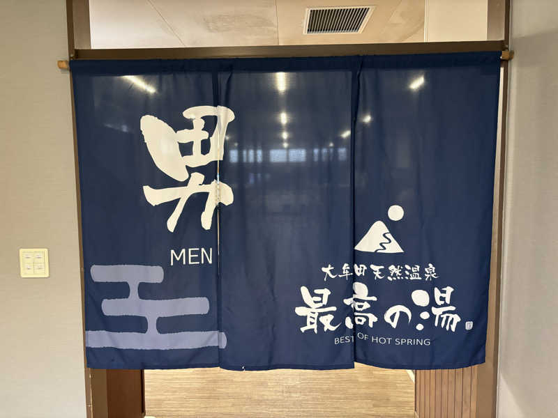 YMS23さんの大牟田天然温泉 最高の湯のサ活写真