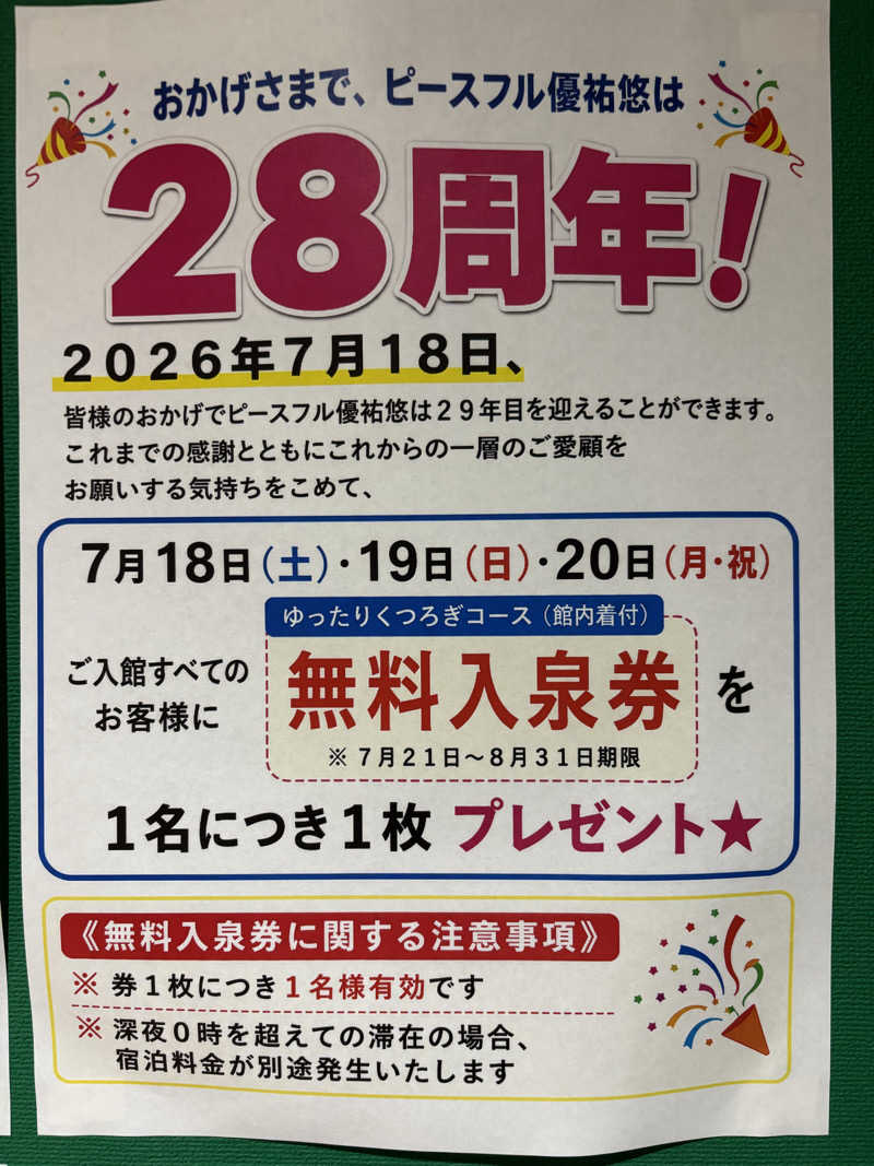 YMS23さんのピースフル優祐悠のサ活写真