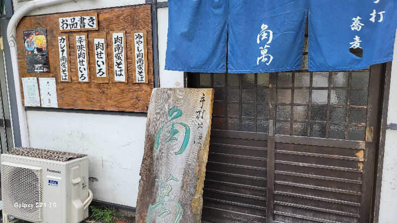 あつさんの白水湯のサ活写真