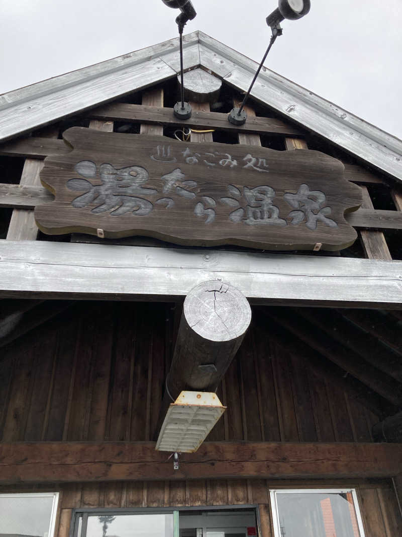 いちのせきサウナ部さんのなごみ処 湯ったら温泉のサ活写真