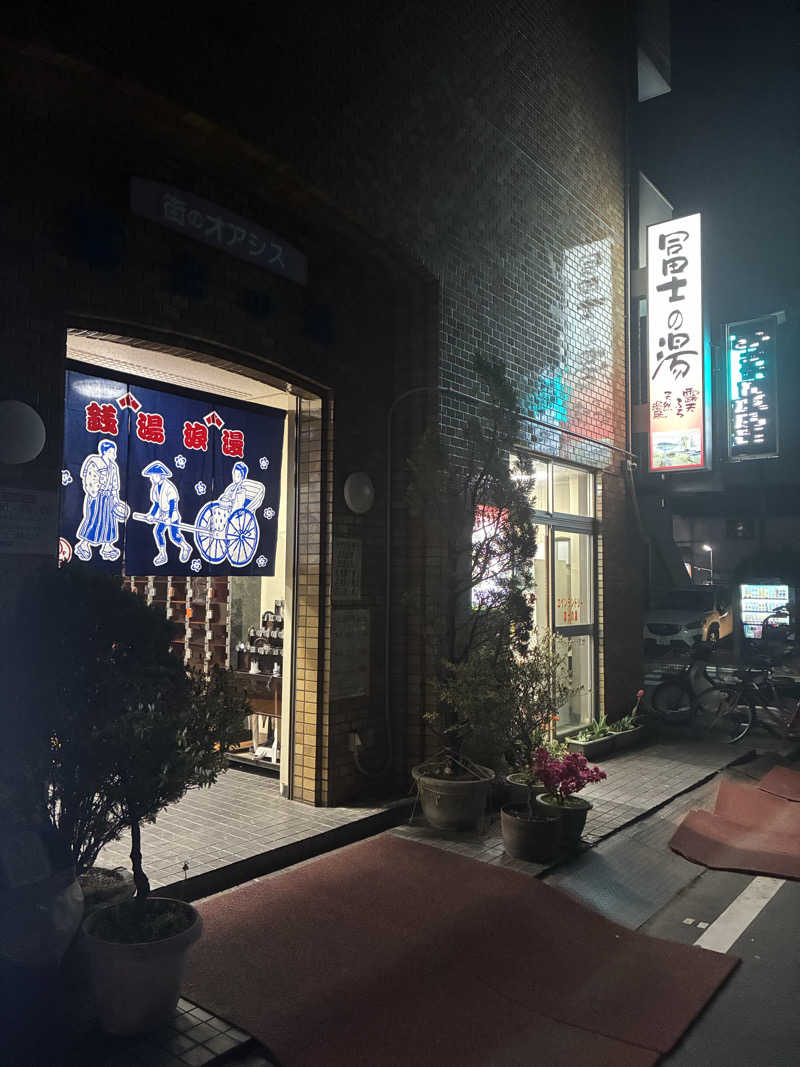 mrswさんの冨士の湯のサ活写真