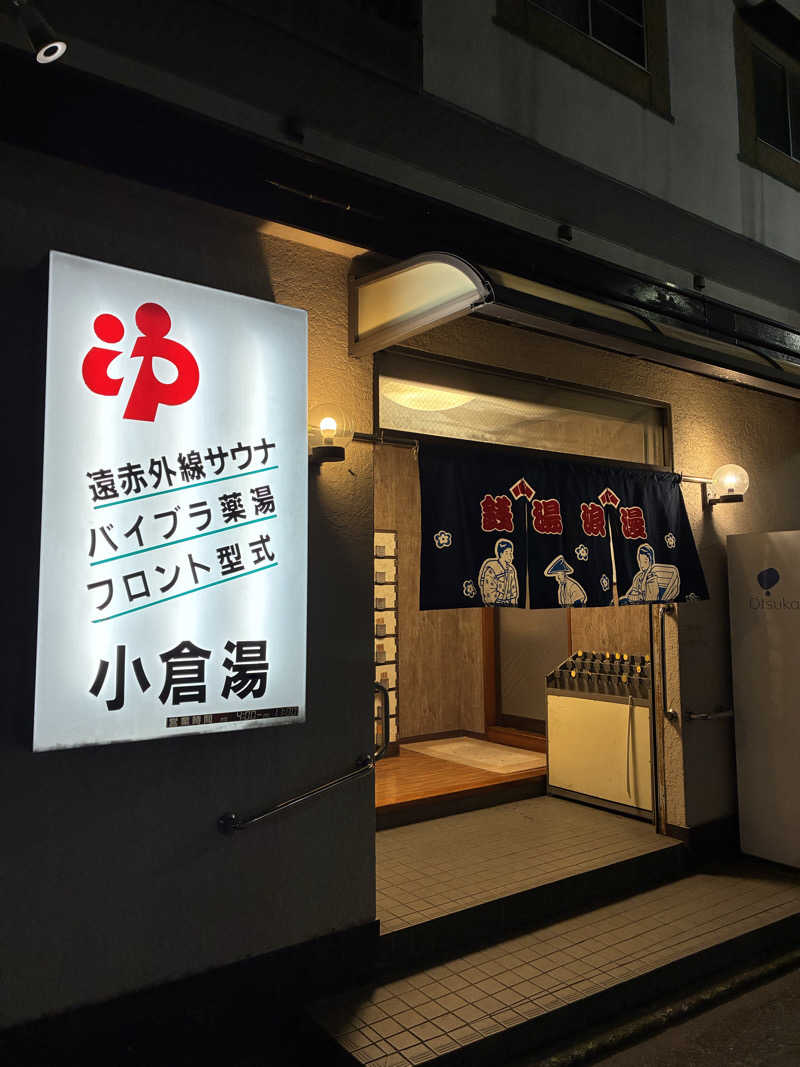 mrswさんの小倉湯のサ活写真