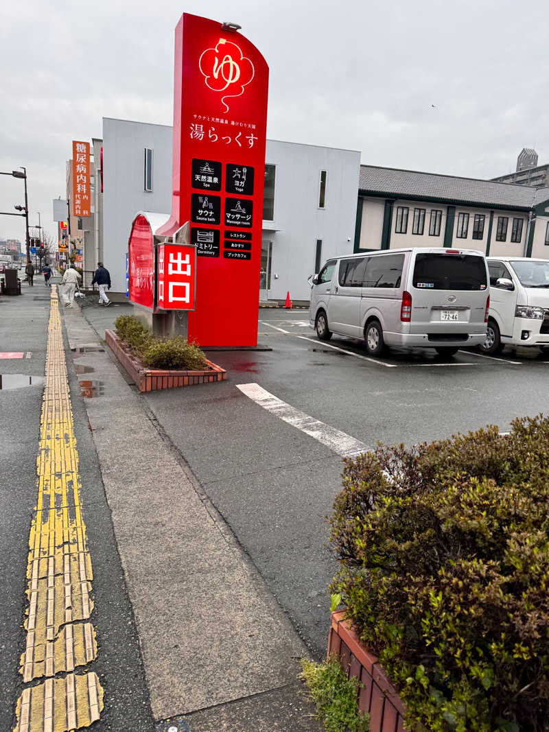 まあさんさんのサウナと天然温泉 湯らっくすのサ活写真