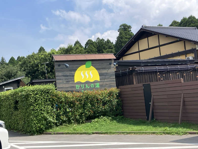 じゅんすさんのおふろcafé かりんの湯のサ活写真