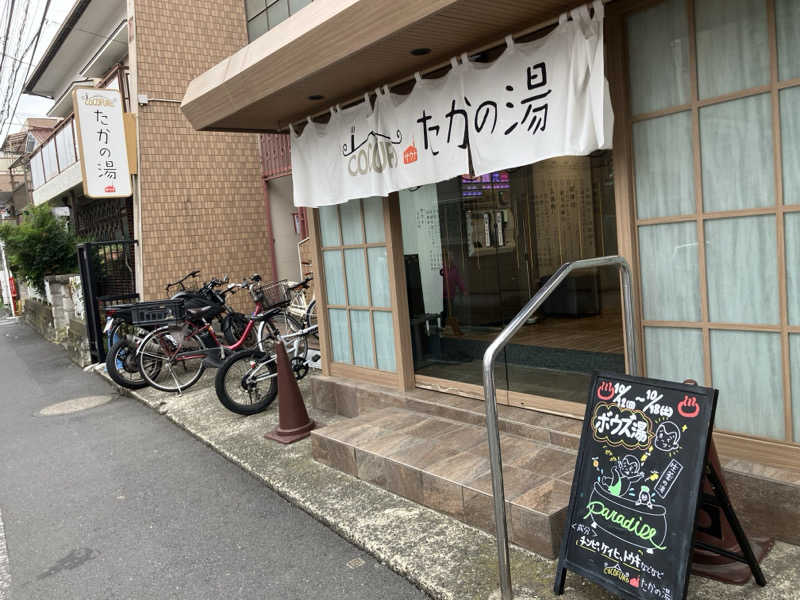 じゅんすさんのCOCOFURO たかの湯のサ活写真