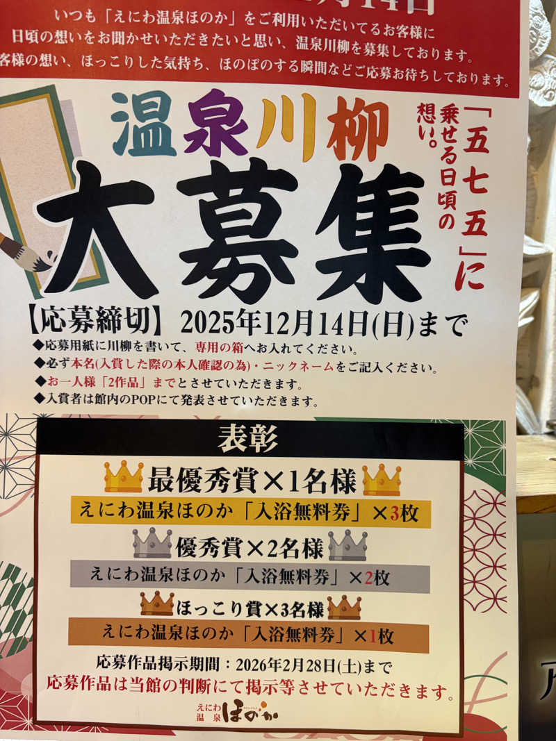 ayaさんのえにわ温泉ほのかのサ活写真