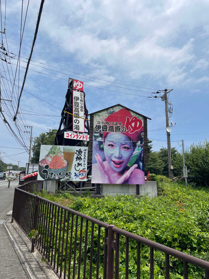 めっちさんの立ち寄り温泉 伊豆高原の湯のサ活写真