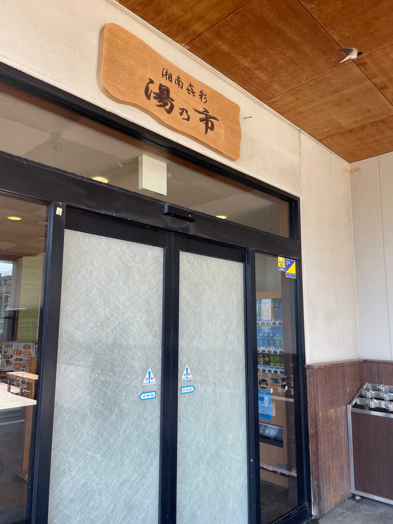 めっちさんの湯乃市 藤沢柄沢店のサ活写真