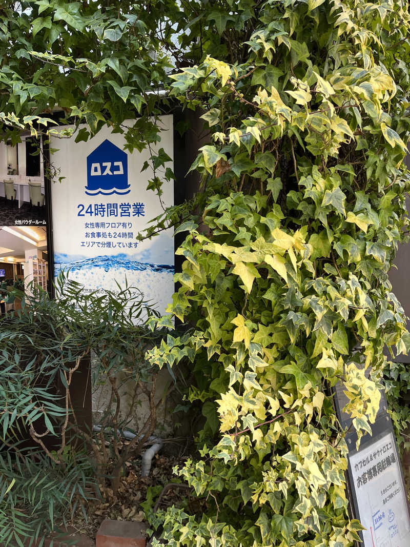 natsuさんのカプセル&サウナ ロスコのサ活写真