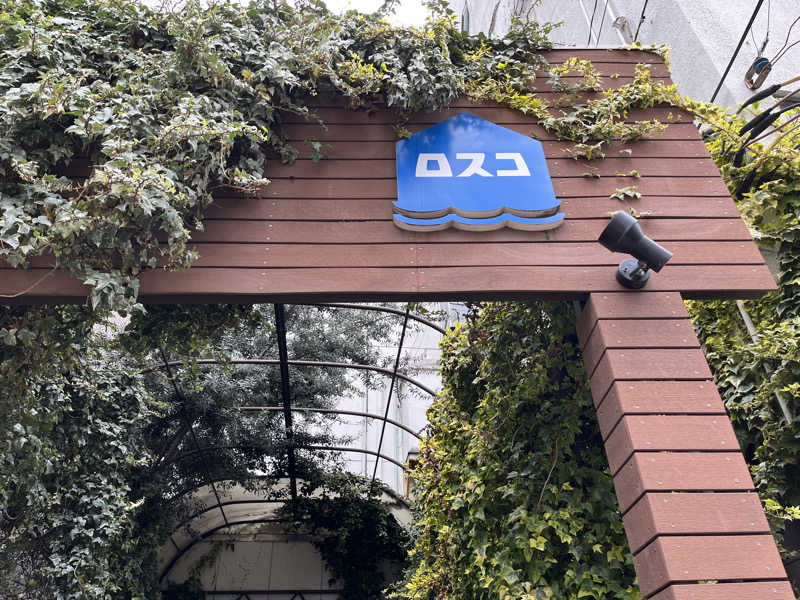 natsuさんのカプセル&サウナ ロスコのサ活写真