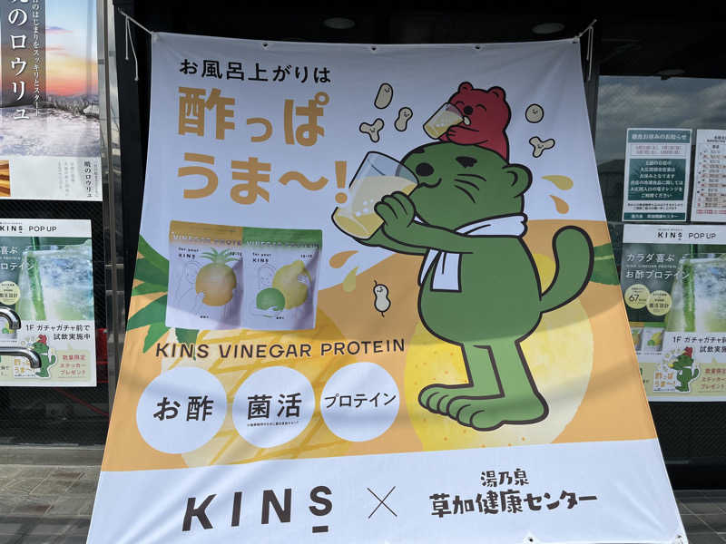 natsuさんの湯乃泉 草加健康センターのサ活写真