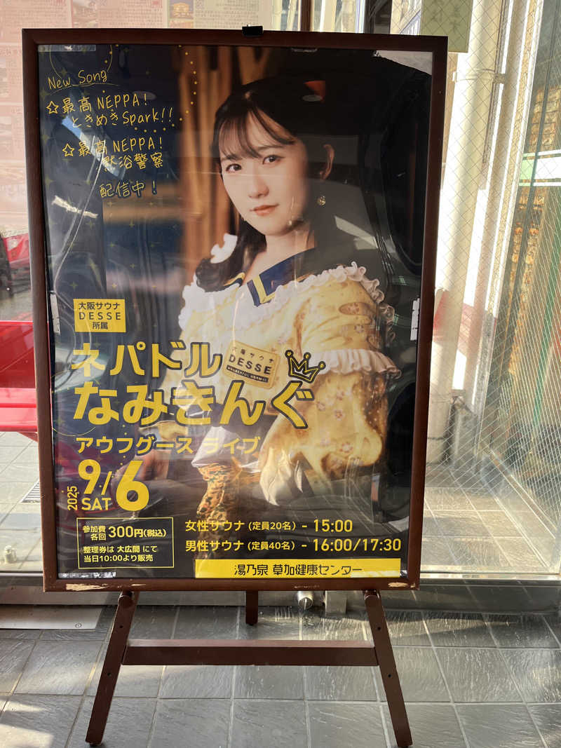 natsuさんの湯乃泉 草加健康センターのサ活写真