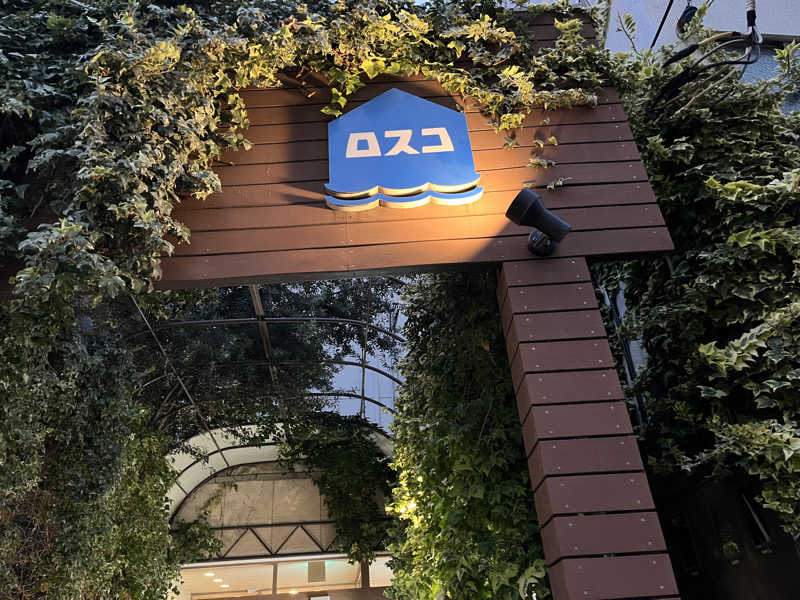 natsuさんのカプセル&サウナ ロスコのサ活写真