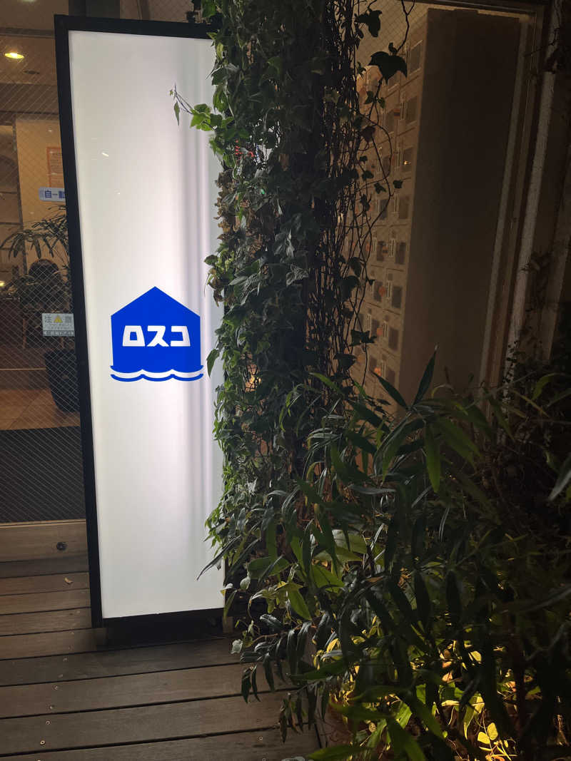 natsuさんのカプセル&サウナ ロスコのサ活写真