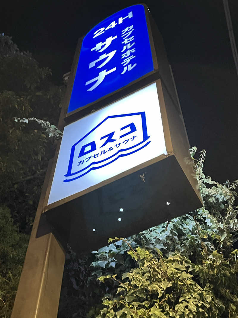 natsuさんのカプセル&サウナ ロスコのサ活写真