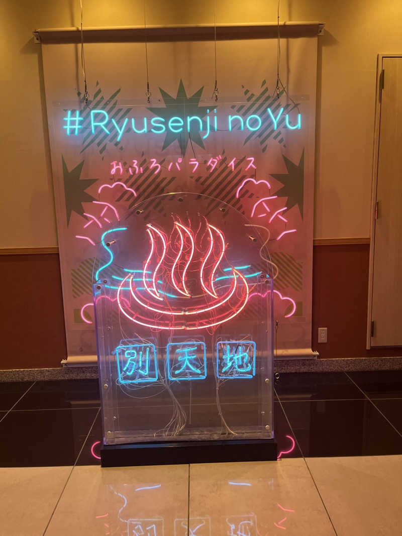 natsuさんのスパメッツァ おおたか 竜泉寺の湯のサ活写真