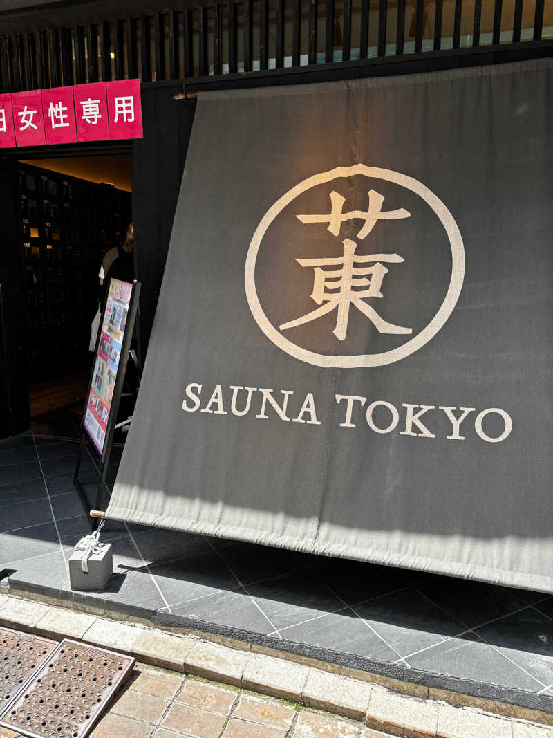 🌰🪻さんのサウナ東京 (Sauna Tokyo)のサ活写真