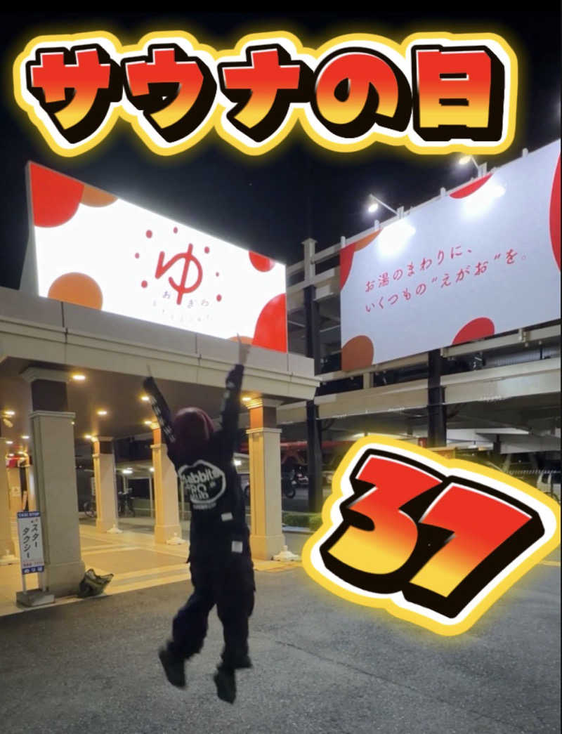 ひととせなつみ(なちまる)さんのOYUGIWA浜松市野のサ活写真