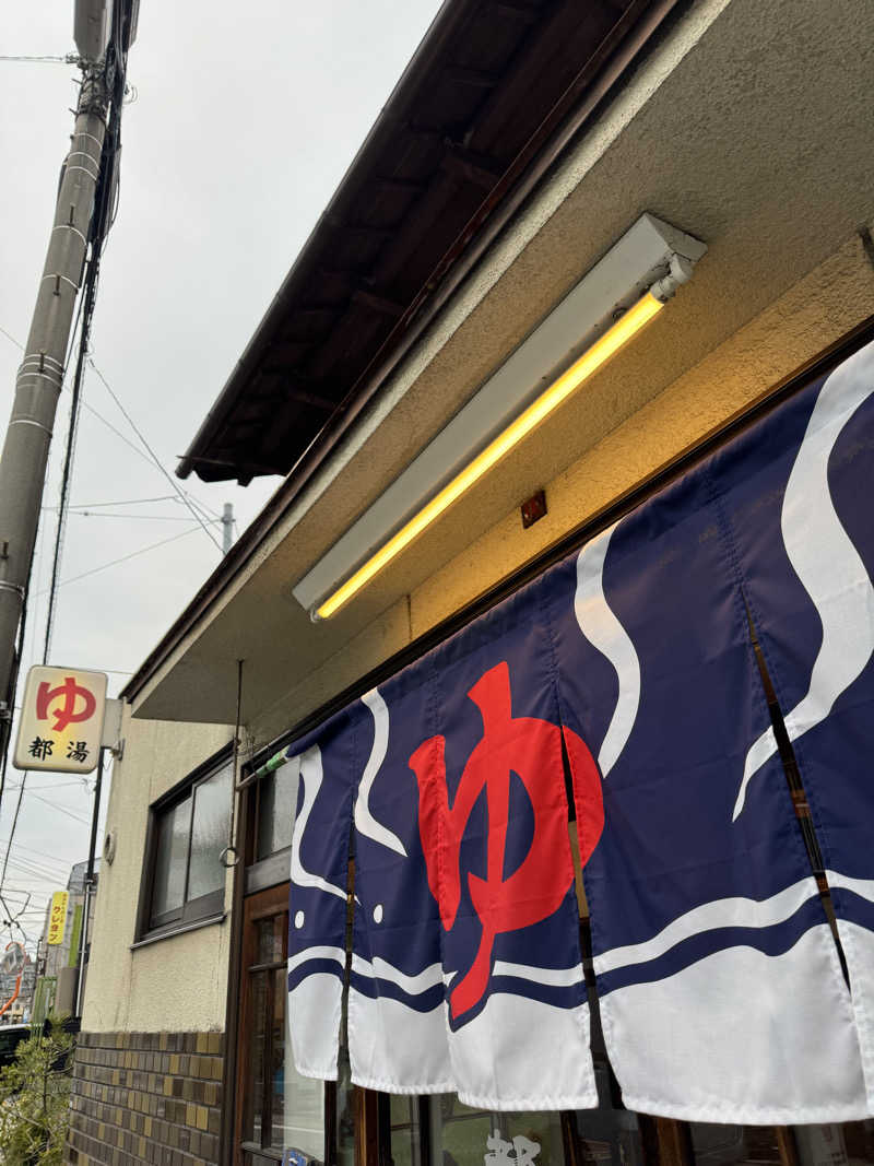 YUMMYさんの都湯-膳所本店-のサ活写真