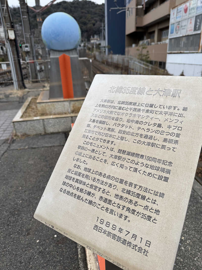 YUMMYさんの都湯-膳所本店-のサ活写真