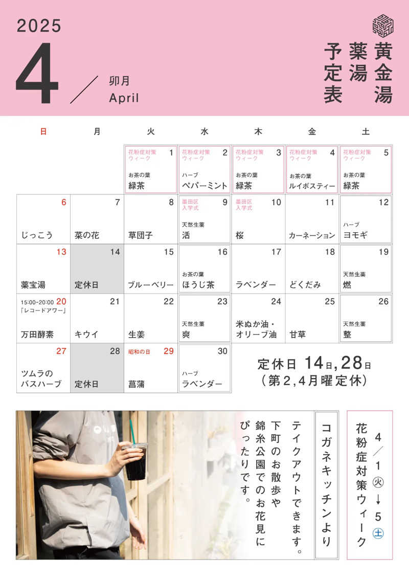 YUMMYさんの黄金湯のサ活写真
