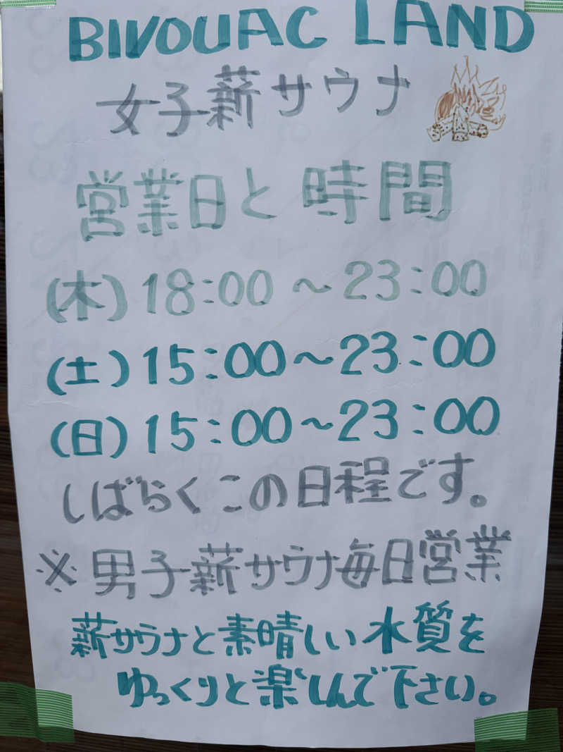 YUMMYさんのビバークランド ロードの湯(薪サウナ)のサ活写真