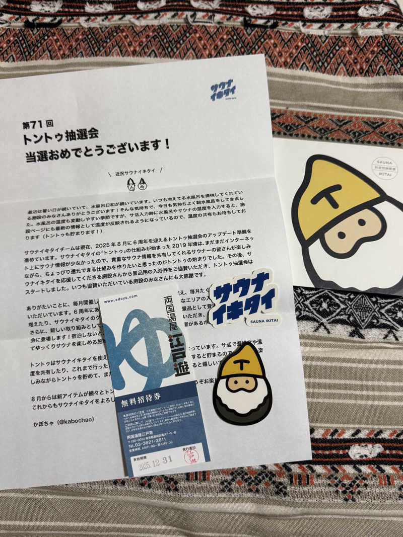 YUMMYさんの堀田湯のサ活写真