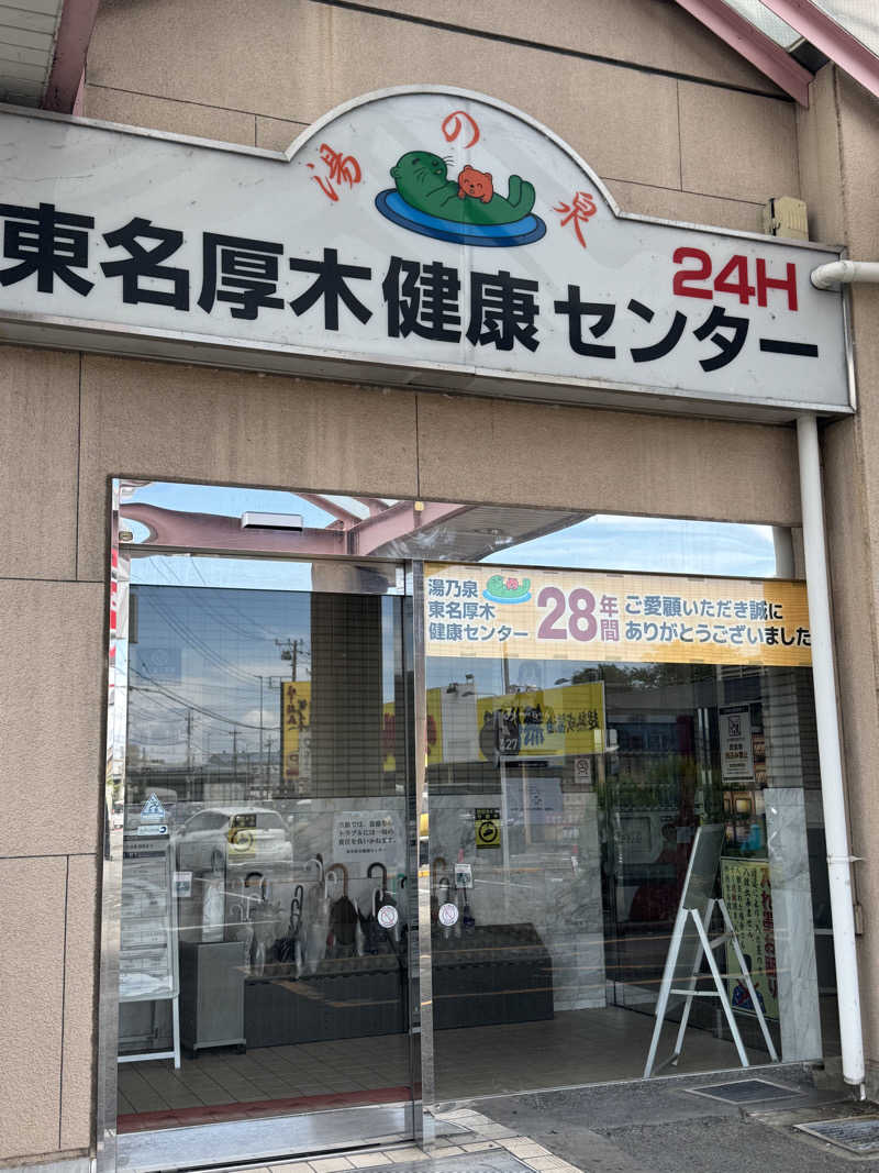 YUMMYさんの湯乃泉 東名厚木健康センターのサ活写真