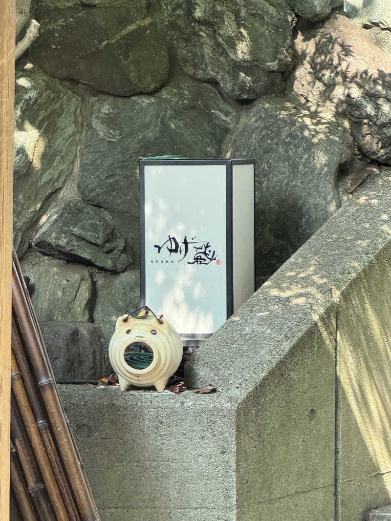 YUMMYさんのサウナゆげ蔵のサ活写真