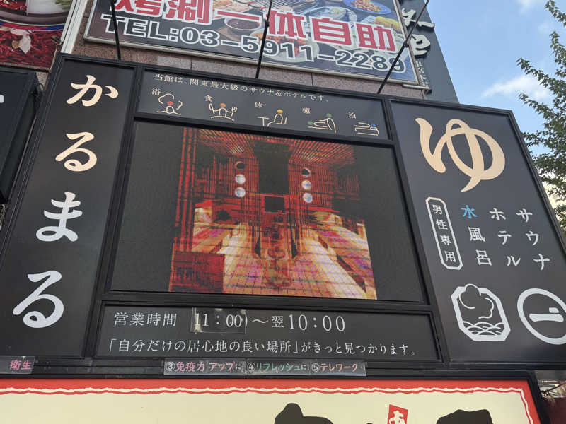 YUMMYさんのサウナ&ホテル かるまる池袋のサ活写真