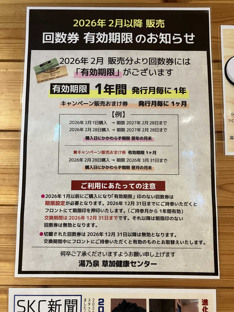 やす丸さんの湯乃泉 草加健康センターのサ活写真