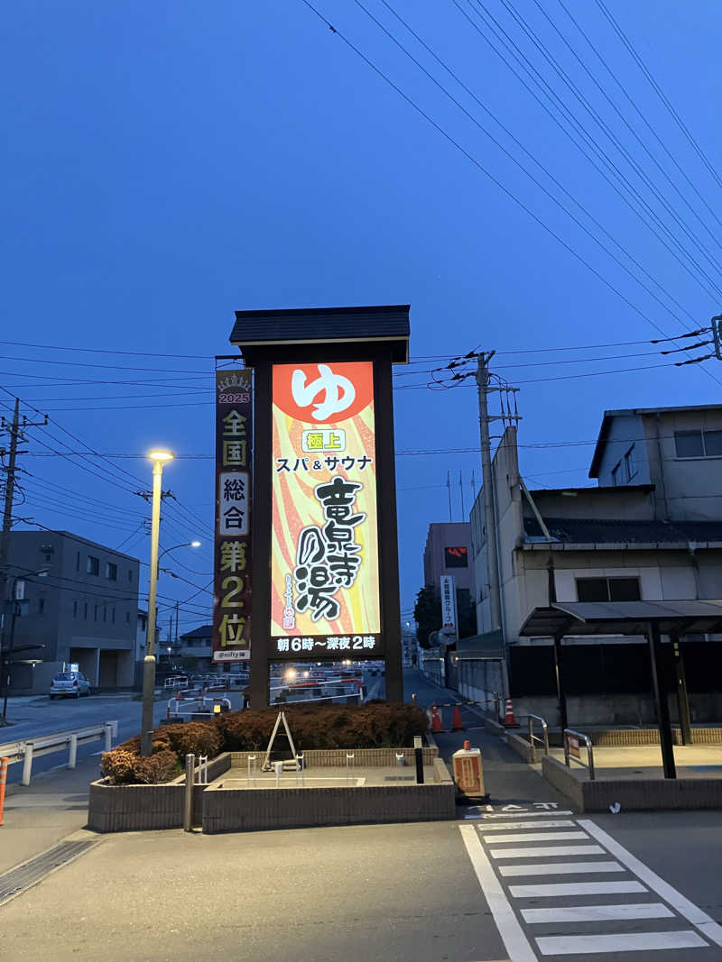 やす丸さんの竜泉寺の湯 草加谷塚店のサ活写真