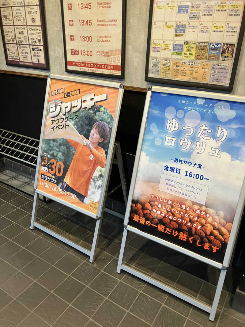 やす丸さんの湯乃泉 草加健康センターのサ活写真