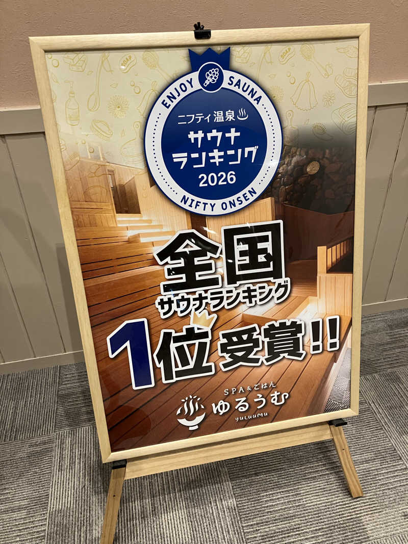 やす丸さんのSPA&ごはん ゆるうむ yuluumuのサ活写真