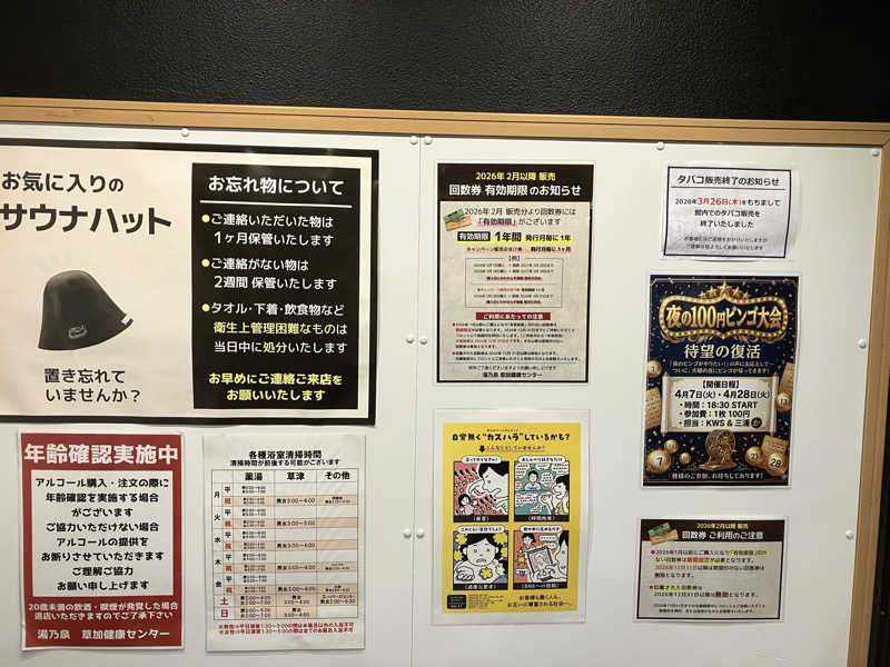 やす丸さんの湯乃泉 草加健康センターのサ活写真