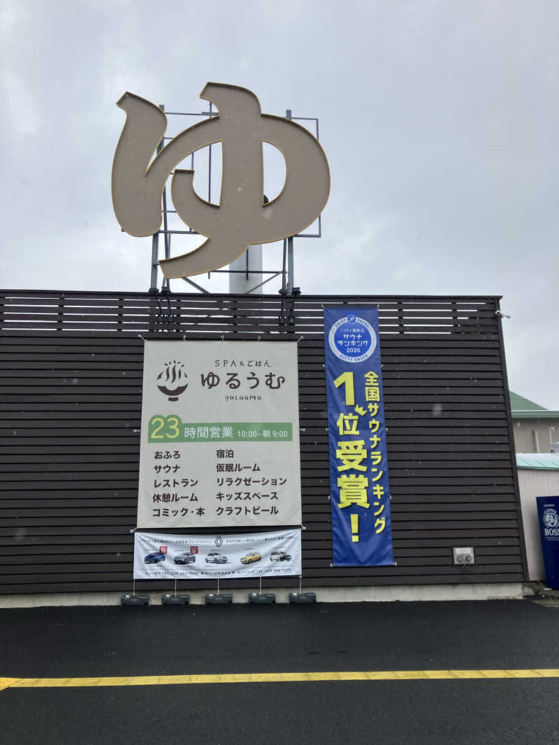 やす丸さんのSPA&ごはん ゆるうむ yuluumuのサ活写真