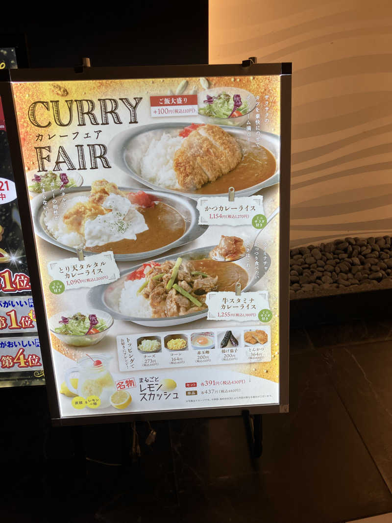 やす丸さんの竜泉寺の湯 草加谷塚店のサ活写真