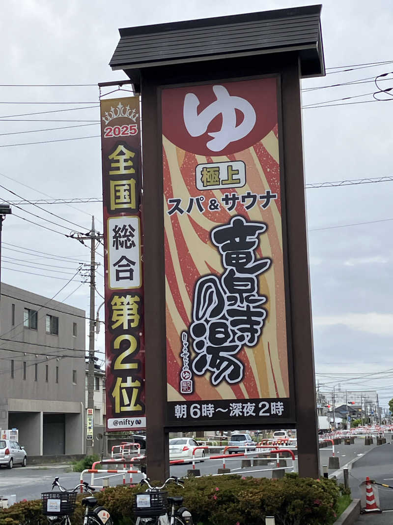 やす丸さんの竜泉寺の湯 草加谷塚店のサ活写真